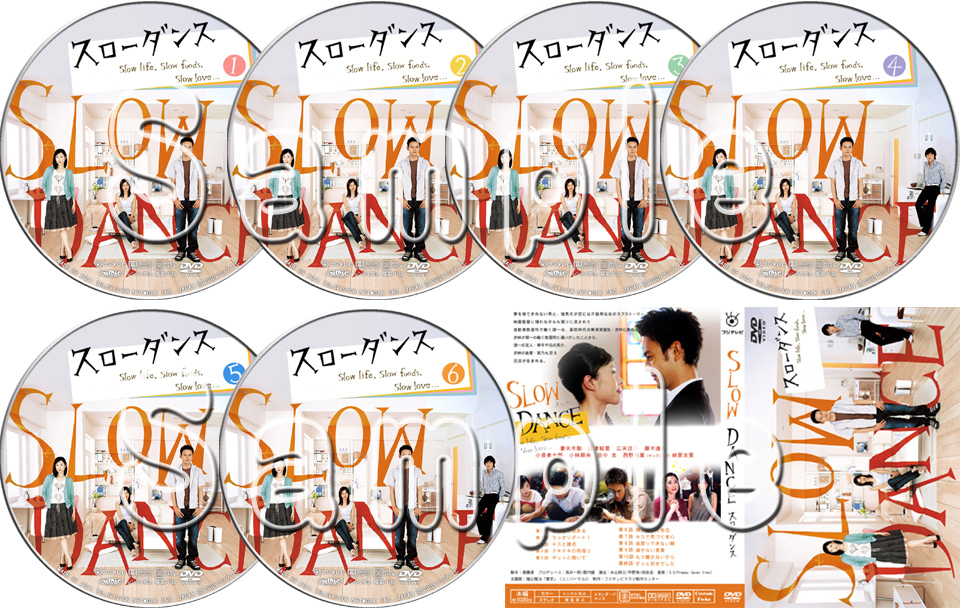 スローダンス DVD-BOX アミューズソフトエンタテインメント 比較: 宇野toowoomのブログ