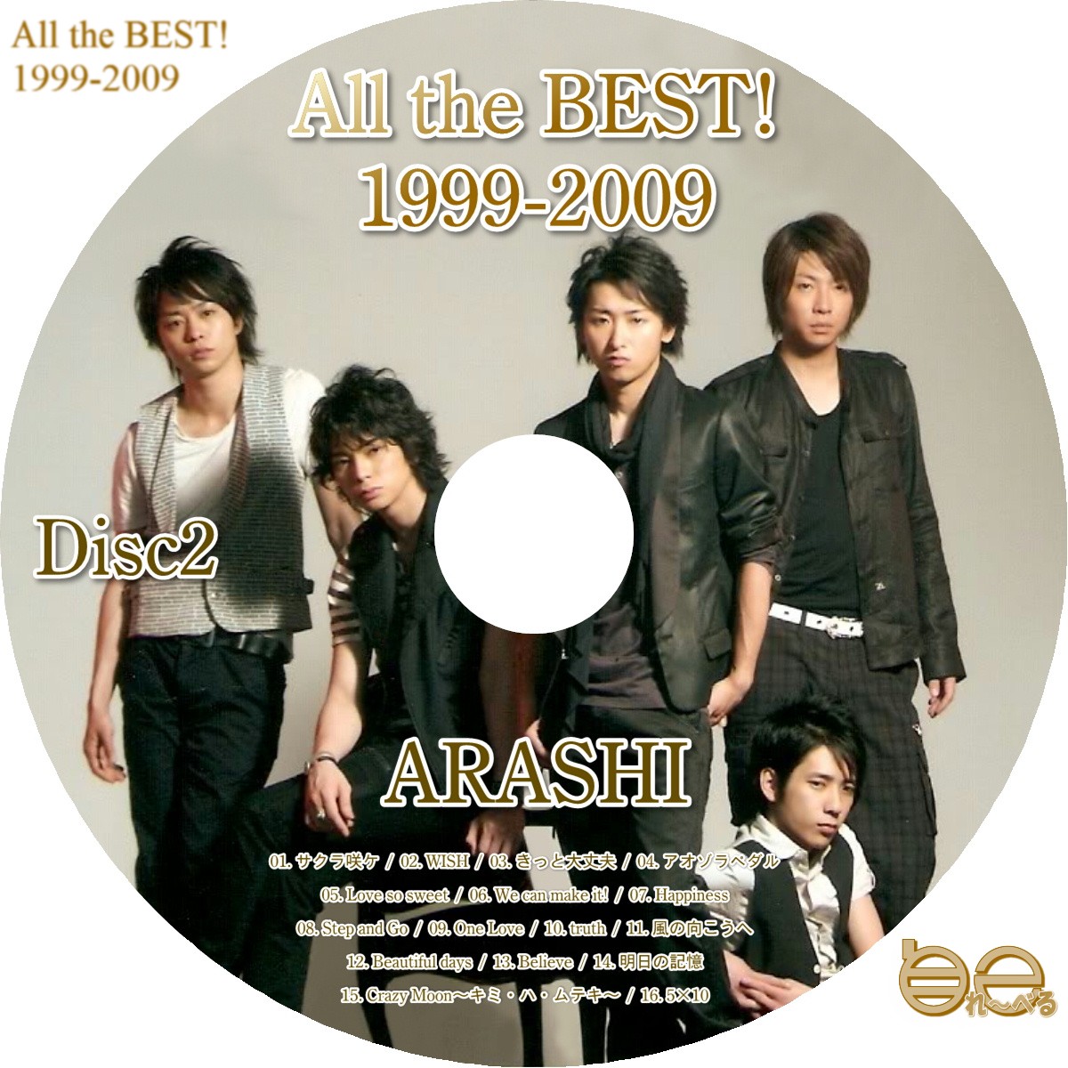 自己れ～べる - 嵐 - All the BEST! 1999-2009