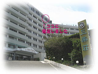 [<b>白浜温泉</b>] ホテル三楽荘