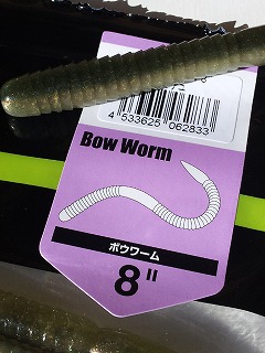 bowworm3.jpg