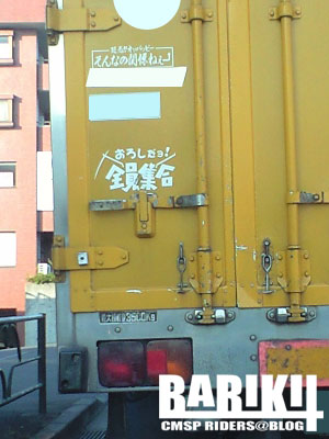 面白いステッカーを貼っているトラックを発見しました Bariki