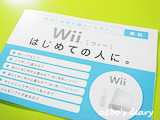 Wiiの使い方1.jpg