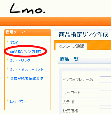 エルモ管理画面商品リンク作成