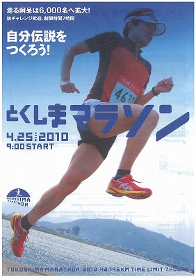とくしまマラソン2009