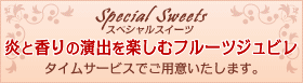 special_sweets02.gif