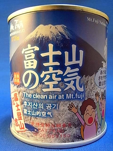 缶詰まにあくす 富士山の空気