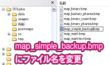 map_ｓimple_backup.bmpに名前を変更