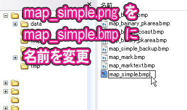 map_simple.bmpに名前を変更