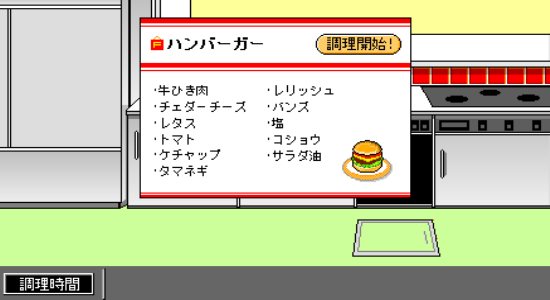 無料ゲーム 「がぷぴー何分クッキング -ハンバーガー-」