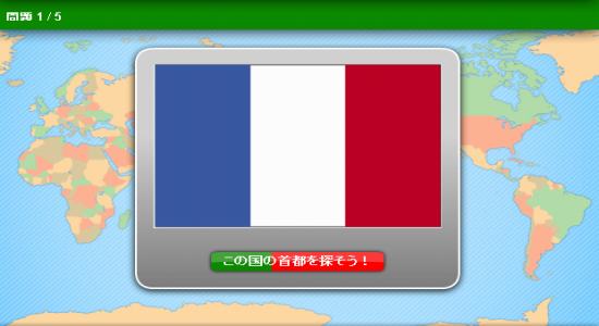 無料ゲーム 「地球力検定　トラベラーIQ　世界の国旗」