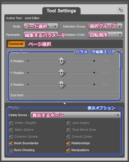 CCT JointEditor Tool Settingsタブ