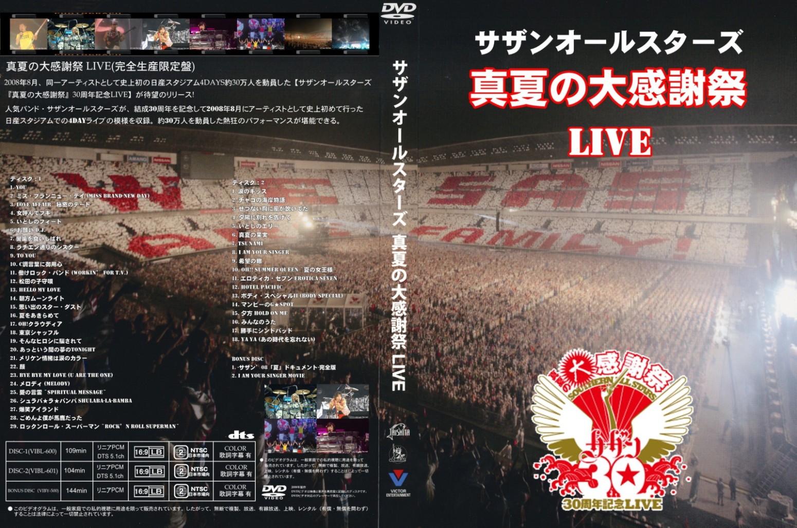 サザンオールスターズ/真夏の大感謝祭 LIVE〈2枚組DVD 〉