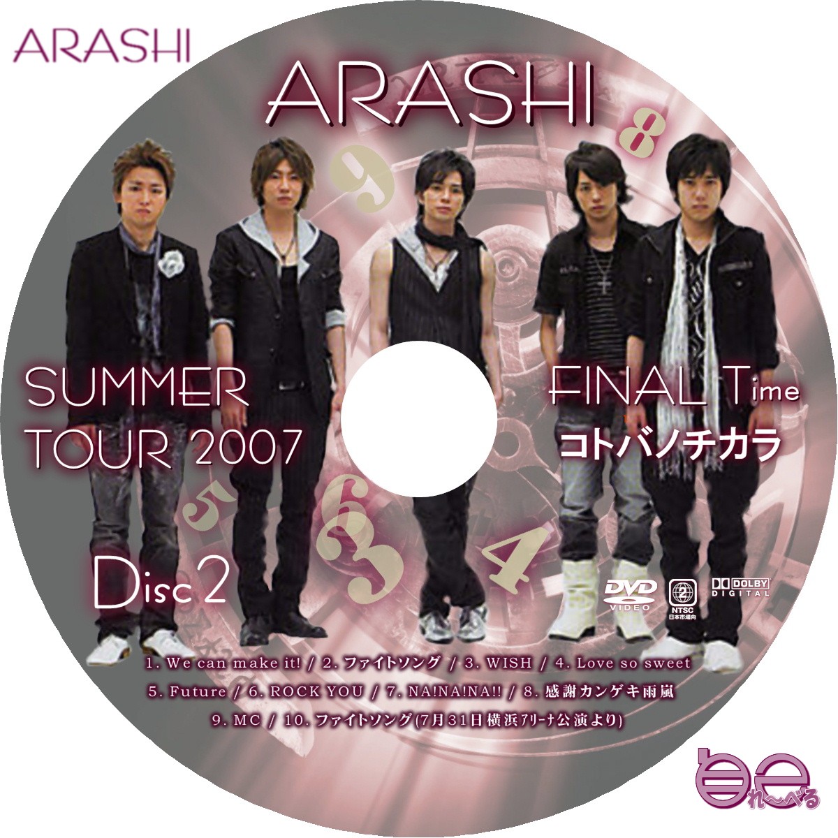 嵐 - SUMMER TOUR 2007 FINAL Time コトバノチカラ - 自己れ～べる