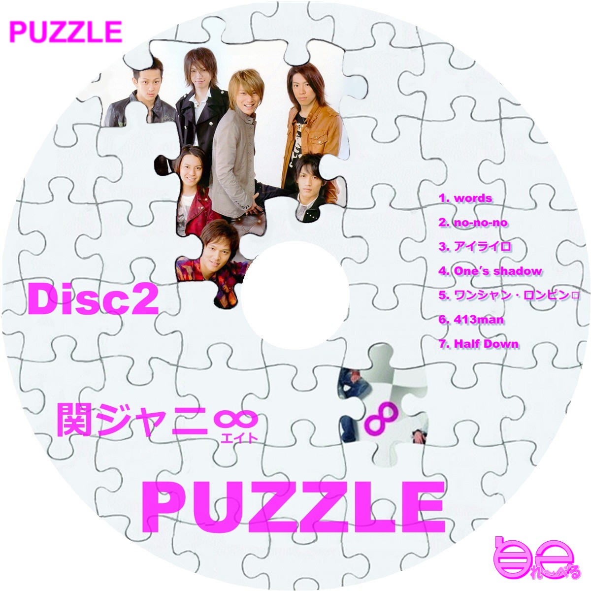関ジャニ∞ DVD TOUR 2∞9 PUZZLE ∞笑ドッキリ盤 - ミュージック