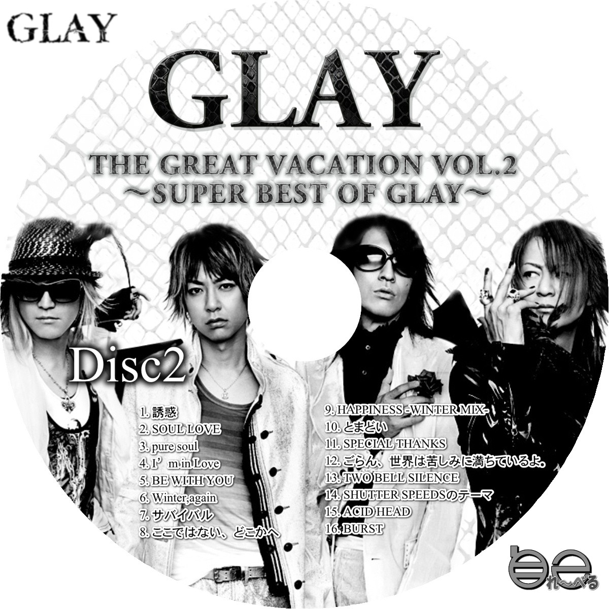 GLAY - THE GREAT VACATION VOL.2 ~SUPER BEST OF GLAY~ - 自己れ～べる