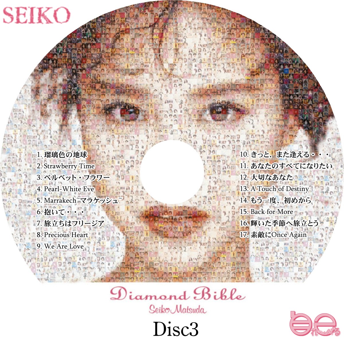 松田聖子 - Diamond Bible - 自己れ～べる