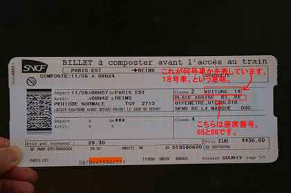 国鉄SNCFのTGVのチケット