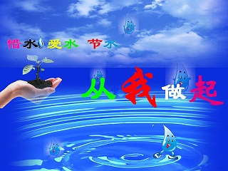 中国の節水ポスター