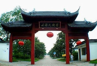 上海大観園