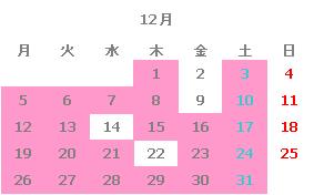 出勤日カレンダー12月 ネイルサロンパッシオ池袋　店長　鈴木雅子　ネイルデザインブログ