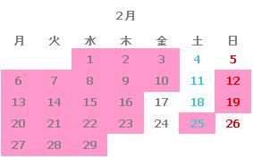 出勤日カレンダー2月 ネイルサロンパッシオ池袋　店長　鈴木雅子　ネイルデザインブログ
