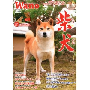 『Wan』1月号（柴犬特集）