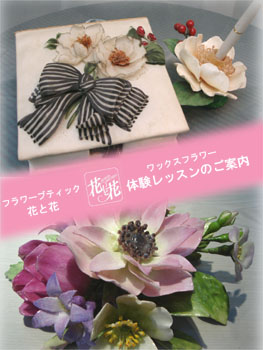 花と花体験レッスン表紙