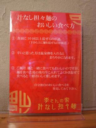 広島県広島市西区「李さんの家」の汁なし坦々麺（普通盛・5辛）