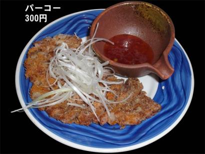山口県田布施町「麺屋アジト」の醤油ラーメン+パーコー