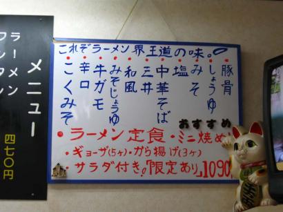 山口県光市「十五万石 三井店」の味噌チャンポン