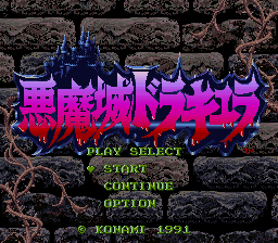 悪魔城ドラキュラ Sfc ゲーム風呂