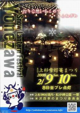 第31回米沢上杉雪灯篭祭り情報