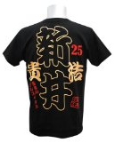 阪神タイガース 選手 漢字 Tシャツ#25 新井 貴浩 (ブラック)