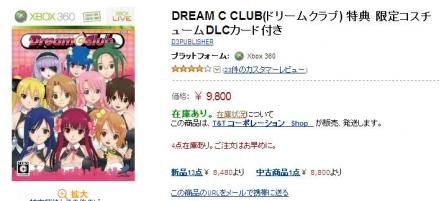 Amazon.co.jp： DREAM C CLUB(ドリームクラブ) 特典 限定コスチュームDLCカード付き: ゲーム より