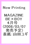 MAGAZINE BE×BOY (マガジンビーボーイ) 2008年 04月号 [雑誌]