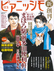 ピアニッシモ (vol.1(2008))